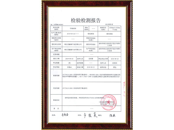 竹集成材檢測報(bào)告2